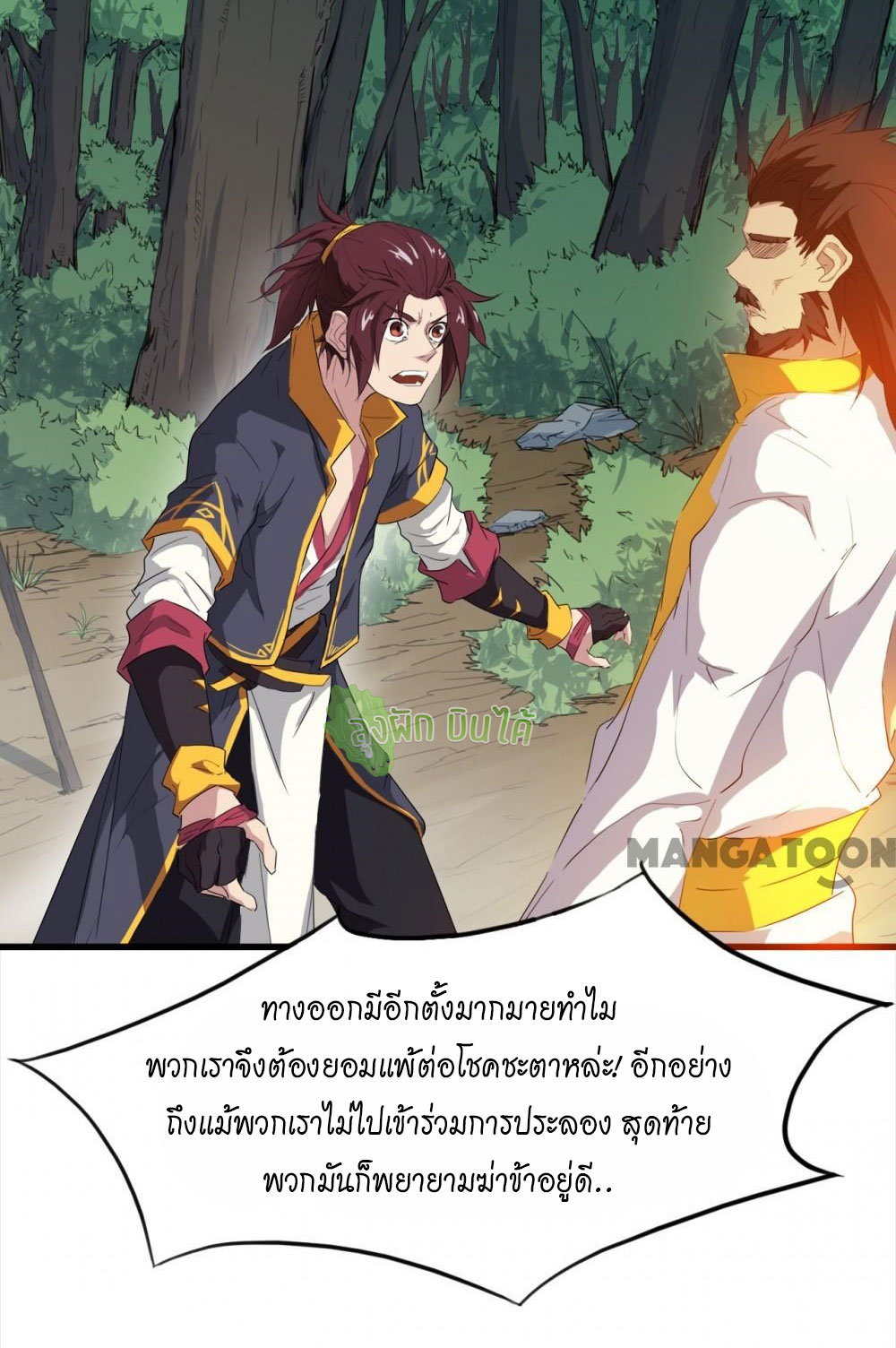 เลือดมังกร ตอนที่ 10 หน้า 9