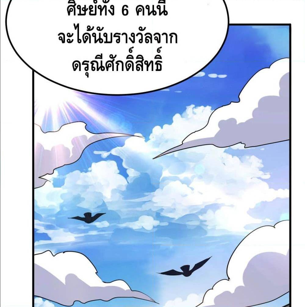 Martial Emperor ตอนที่ 47 หน้า 74