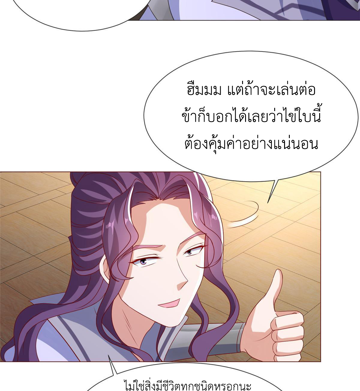 (ชนจีน) Dragon Master (จูหมิง นักรบเซียนมังกร) ตอนที่ 205 หน้า 45