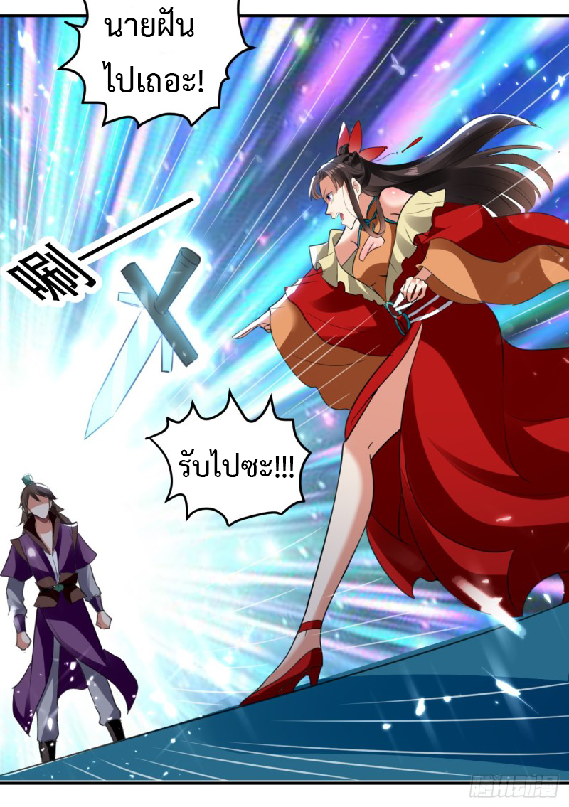 The ultimate son-in-law from different world ตอนที่ 16 หน้า 34