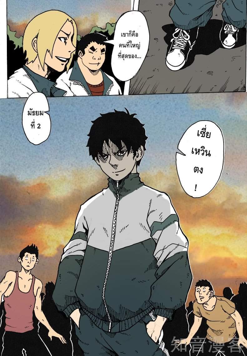 Xie wen dong ตอนที่ 11 หน้า 5