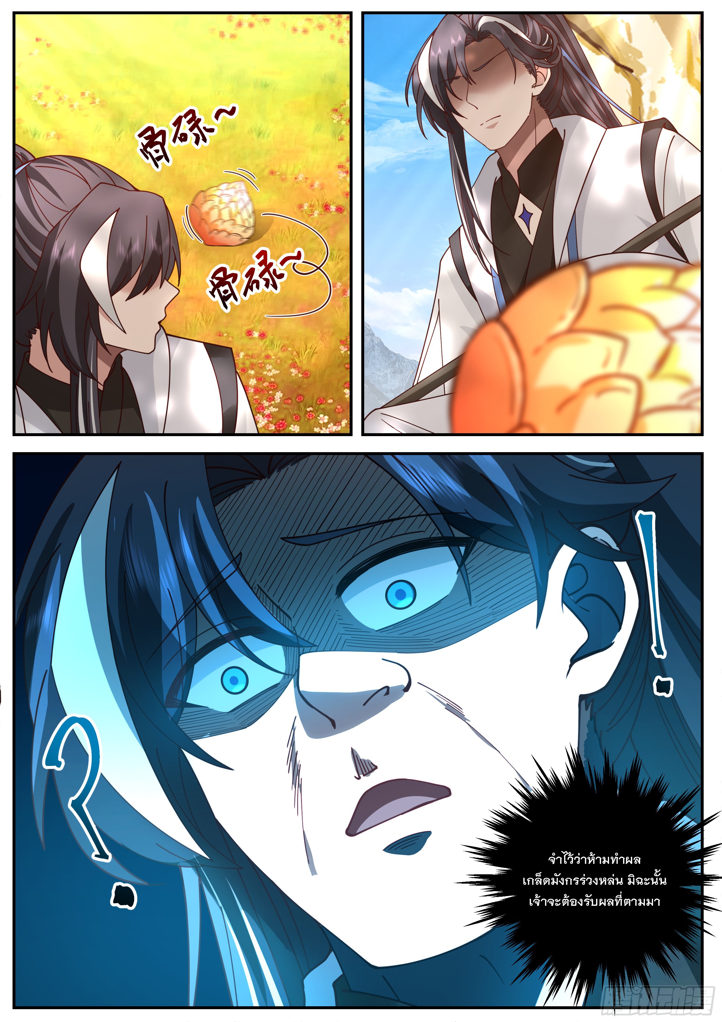 The Big Player of The Demon Clan ตอนที่ 7 หน้า 10