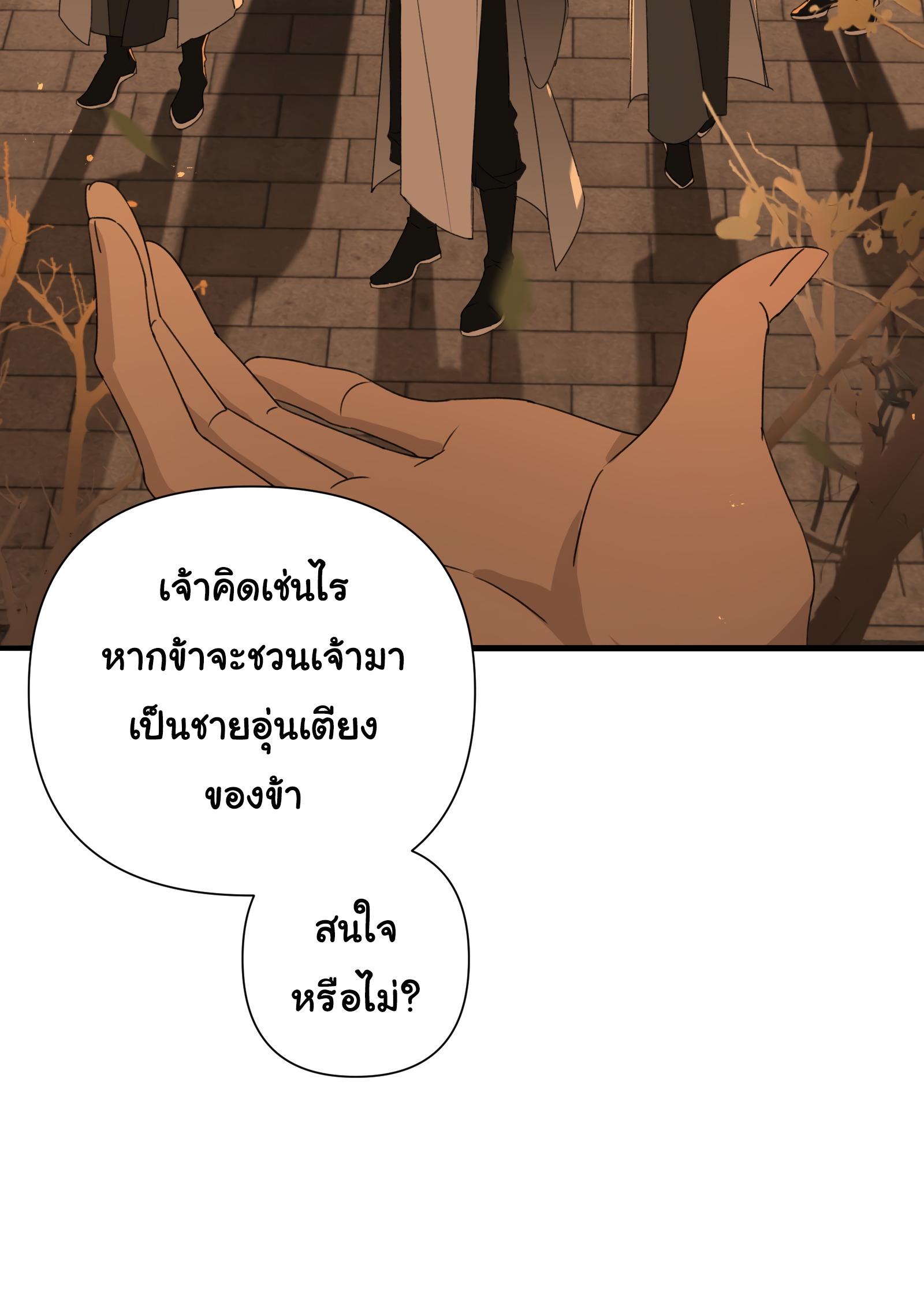 The Snake Demon Wants to Flee - ยุทธการหลบหนีของปีศาจงู ตอนที่ 1 หน้า 49