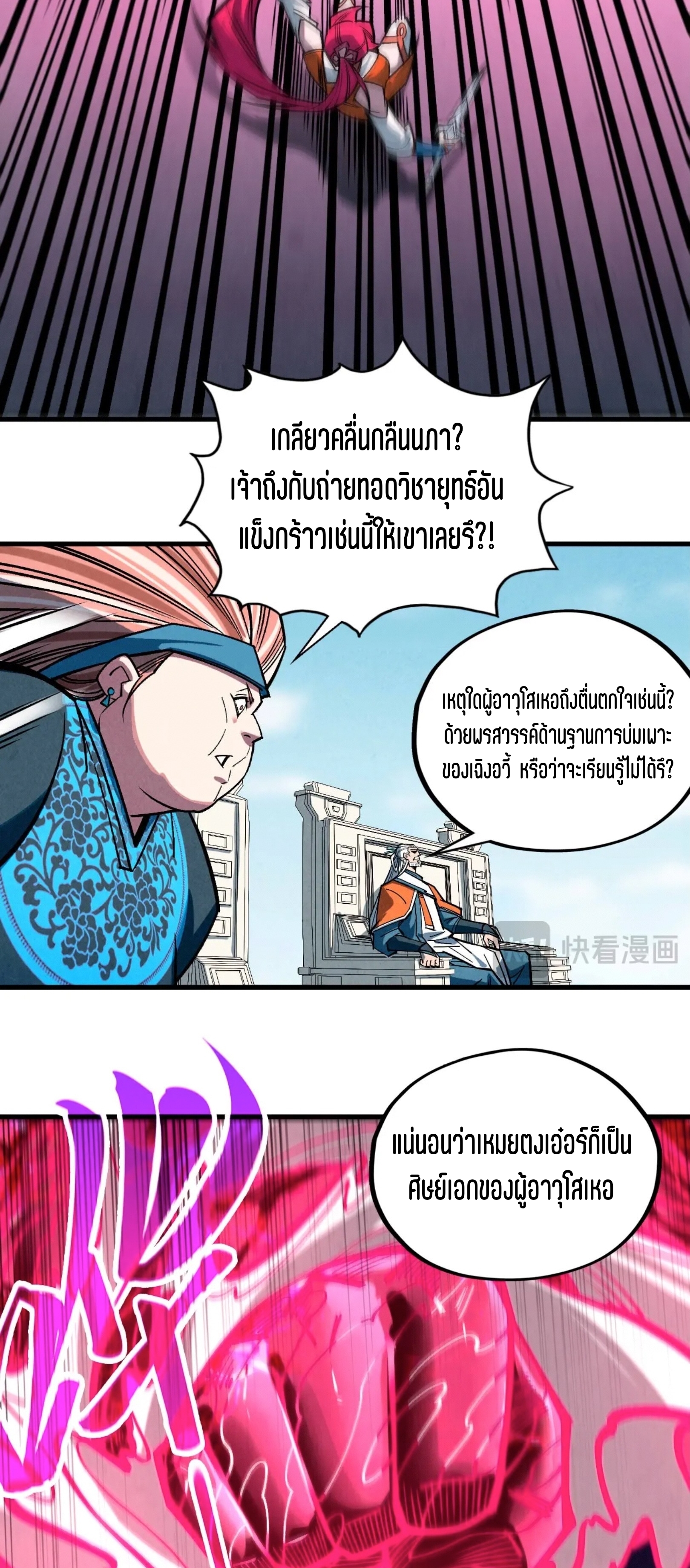 มหาเทพนิรันดร์กาล ตอนที่ 316 หน้า 39