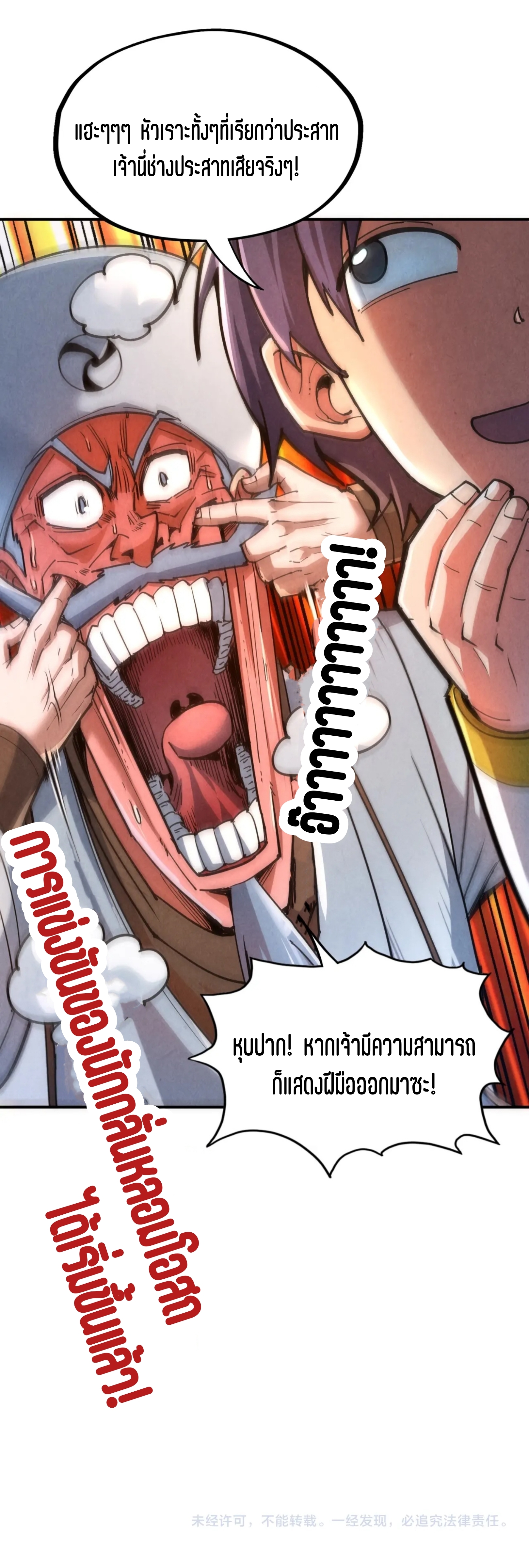 มหาเทพนิรันดร์กาล ตอนที่ 20 หน้า 36