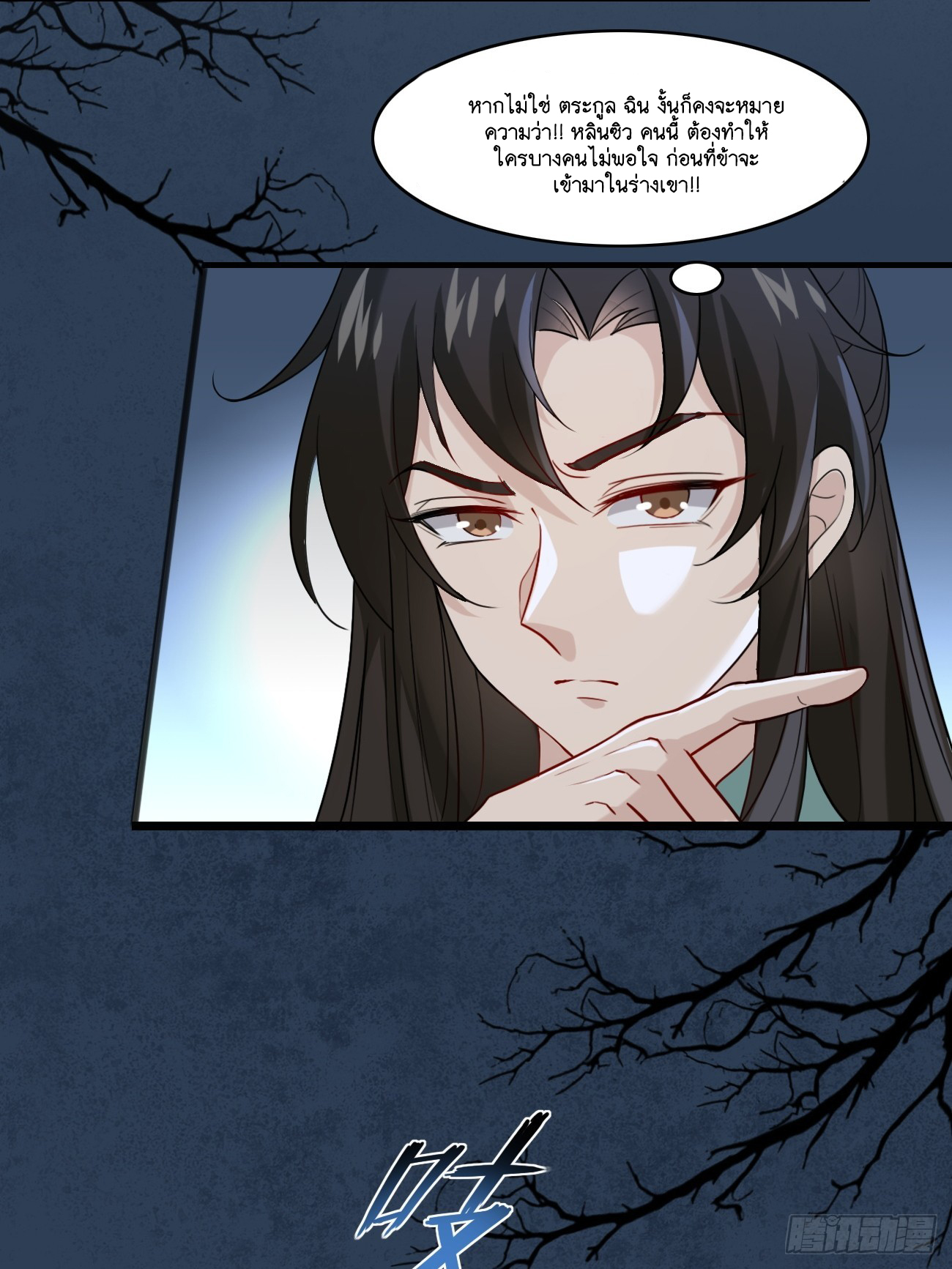 Prince Biexiu ตอนที่ 6 หน้า 36