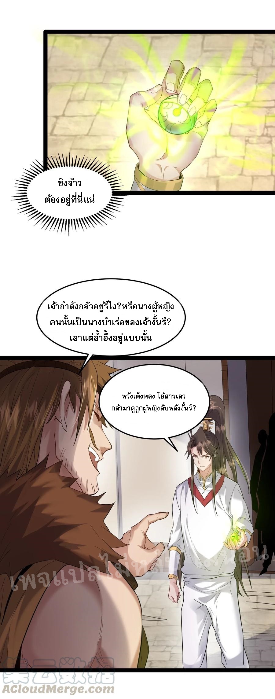 ดันเกิดใหม่เป็นสุดยอดวายร้ายหมายเลขหนึ่ง ตอนที่ 13 หน้า 9