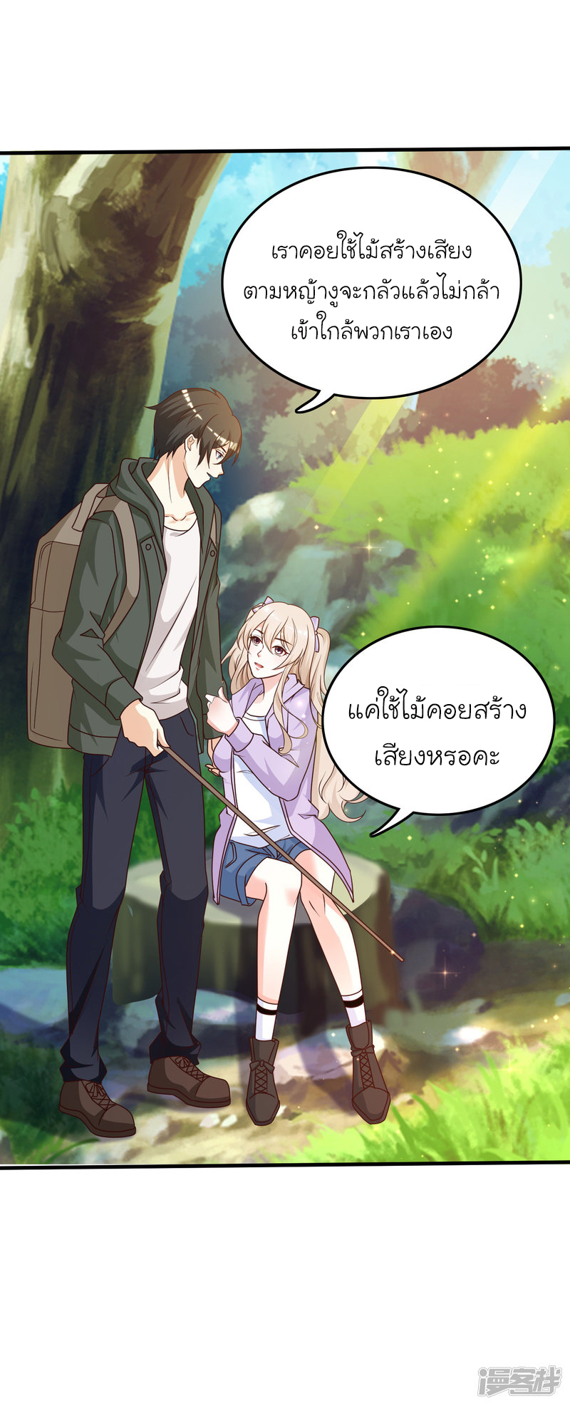 ราชาดอกไม้อมตะ ตอนที่ 44 หน้า 8