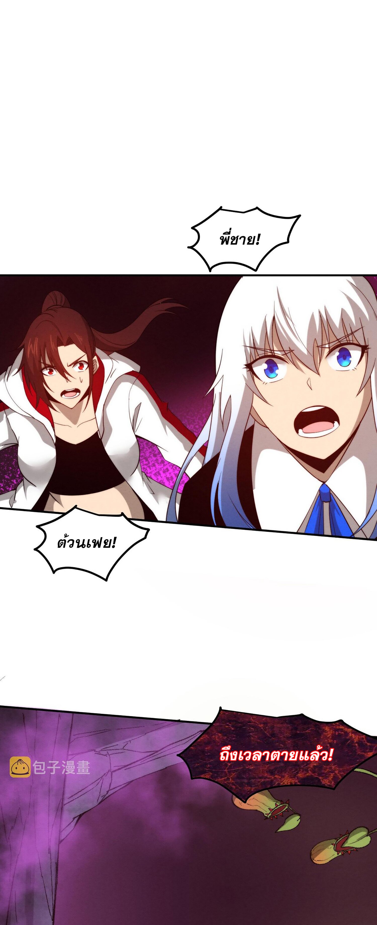 The Frenzy Of Evolution ตอนที่ 75 หน้า 32