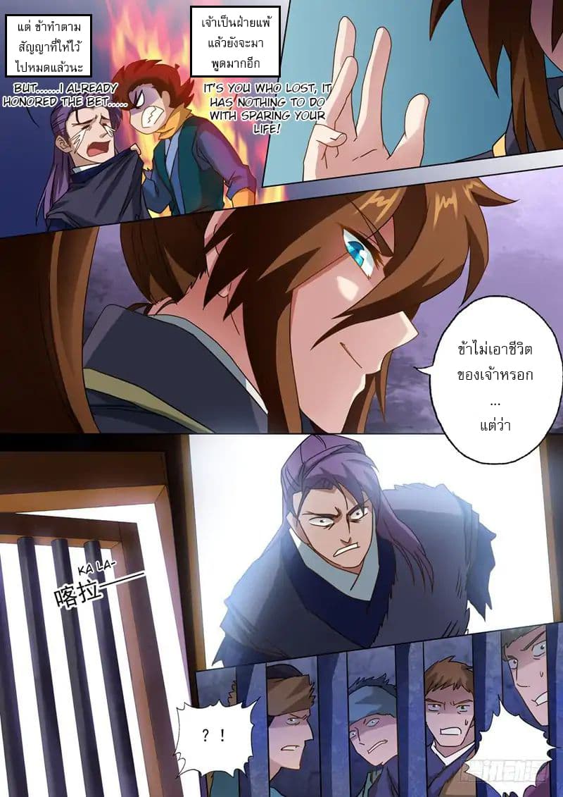 ดาบวิญญาณราชัน spirit sword sovereign ตอนที่ 53 หน้า 11