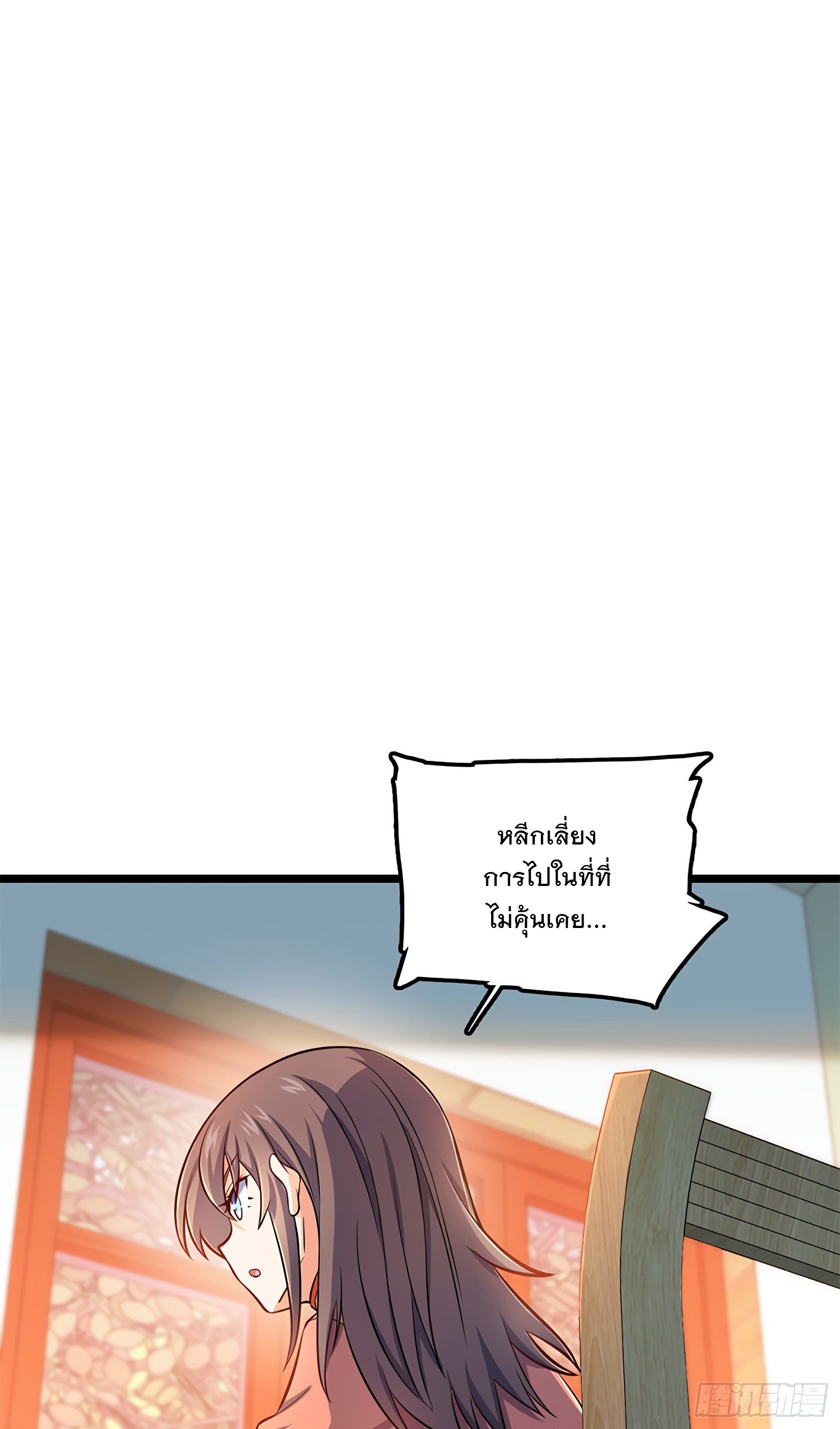 ชีวิตใหม่ของราชาจอมกวน ตอนที่ 57 หน้า 42
