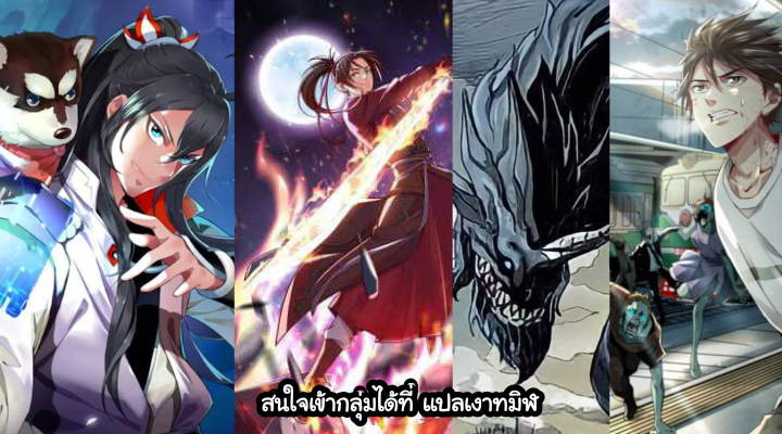 ข้าคือนักล่า ตอนที่ 14 หน้า 57