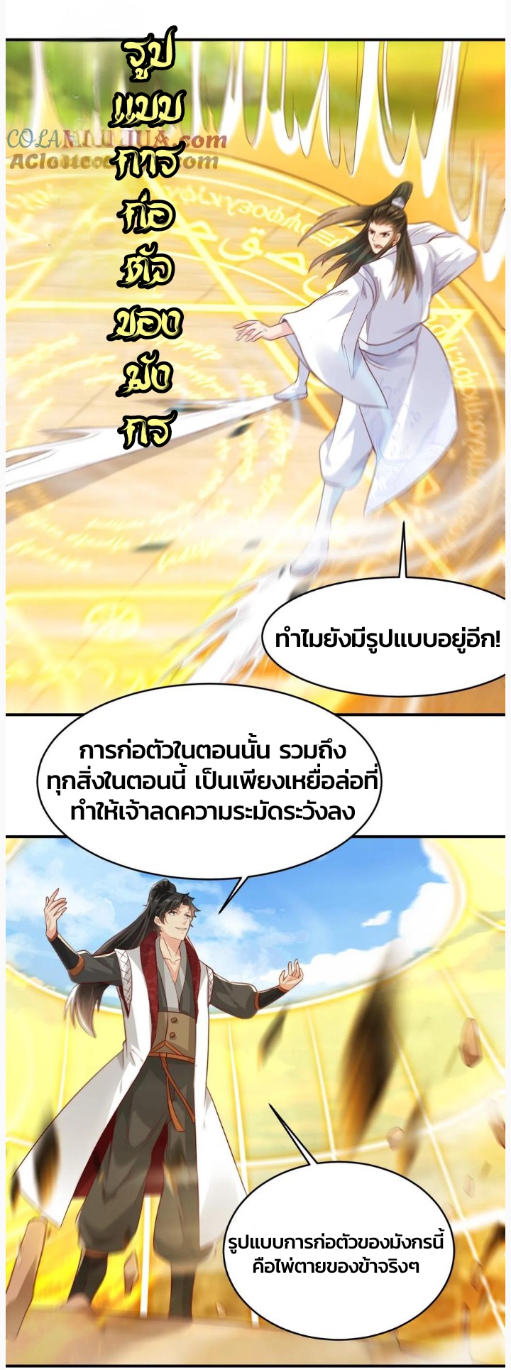i can infinite epiphany ระบบศักดิ์สิทธิ์ ข้าสามารถตรัสรู้ได้ไม่มีที่สิ้นสุด ตอนที่ 65 หน้า 7