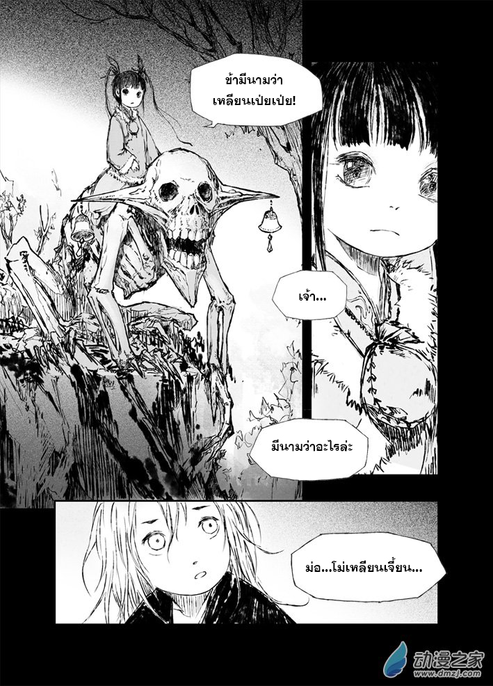 ผู้ขจัดมาร [จีนตัดจบ] ตอนที่ 16 หน้า 5