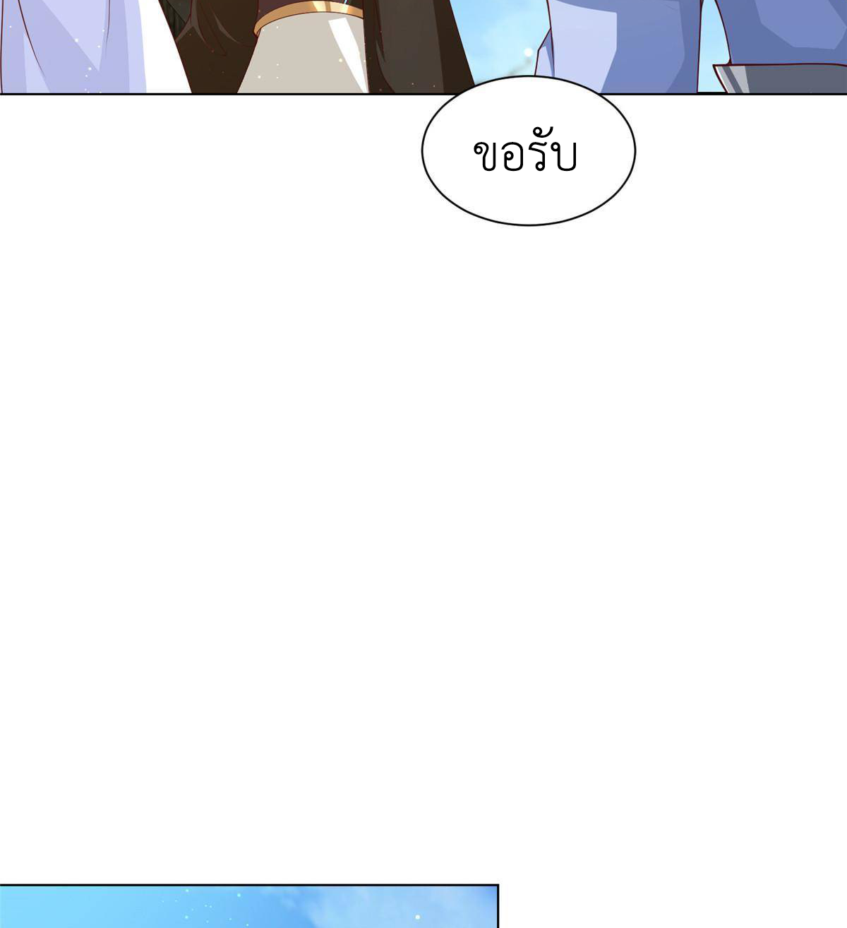 (ชนจีน) Dragon Master (จูหมิง นักรบเซียนมังกร) ตอนที่ 132 หน้า 13