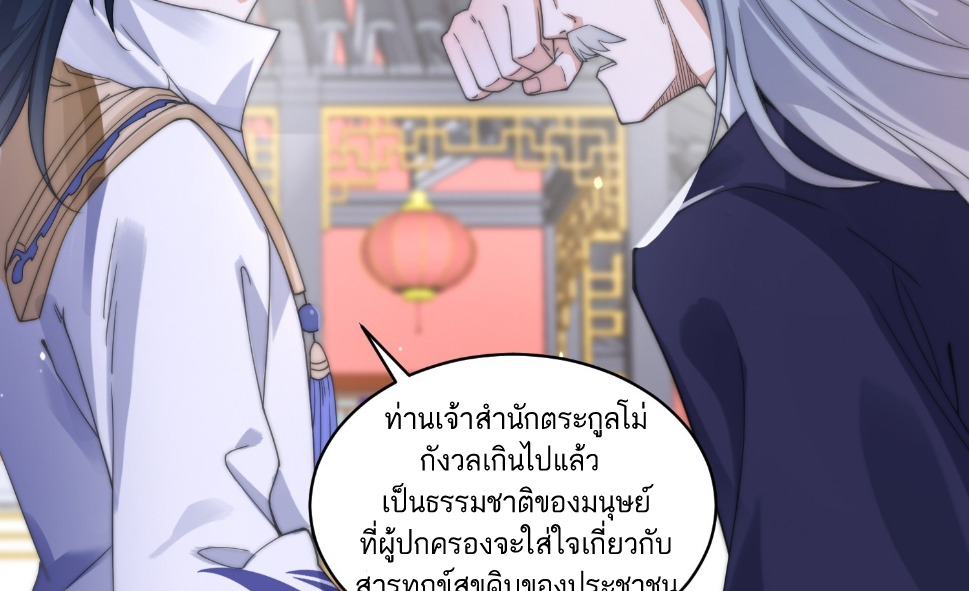 ซวยแล้วข้าโดนตามล่าจากศิษย์ในสำนัก ตอนที่ 26 หน้า 29