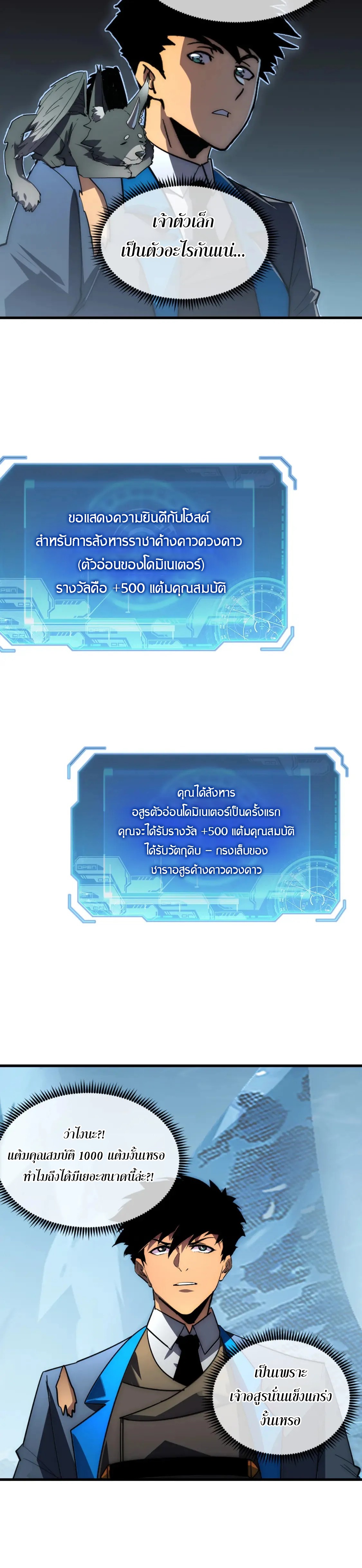 Rise From The Rubble |  เศษซากวันสิ้นโลก ตอนที่ 255 หน้า 5