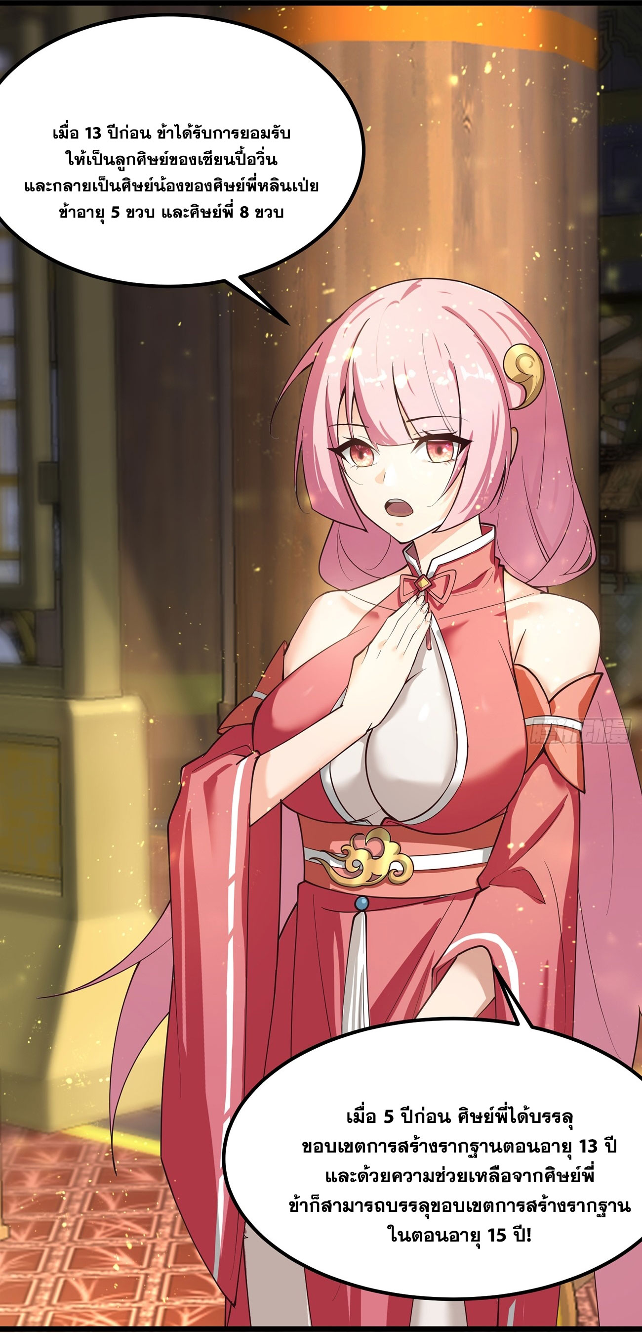 คนชอบธรรมอย่างผม ถูกระบบบังคับให้เป็นตัวร้าย ตอนที่ 2 หน้า 46