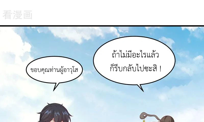Chaos Alchemist (วิบัติการณ์เทพเซียนโอสถ) ตอนที่ 81 หน้า 47