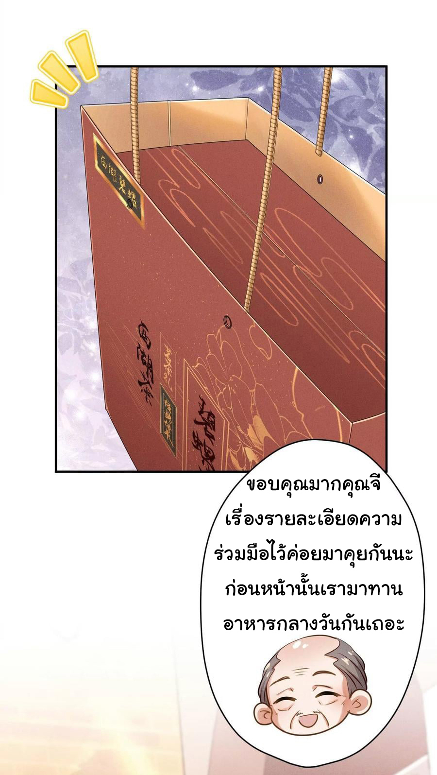 Lu Feng is the best son-in-law สุดยอดลูกเขย "ลู่เฟิง" ตอนที่ 192 หน้า 8