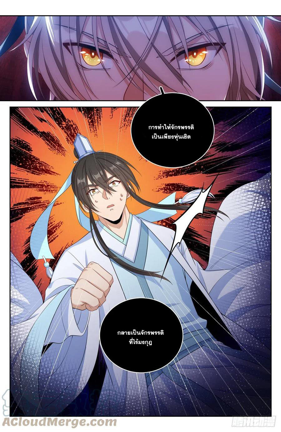ผู้พิทักษ์รัตติกาล ตอนที่ 59 หน้า 9