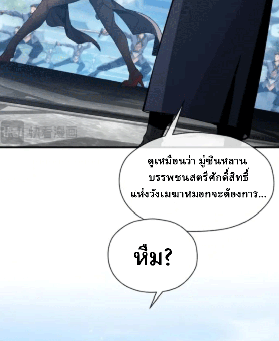 จอมมารสุดแกร่ง ล้างแค้นศิษย์ทรยศ ตอนที่ 55 หน้า 18