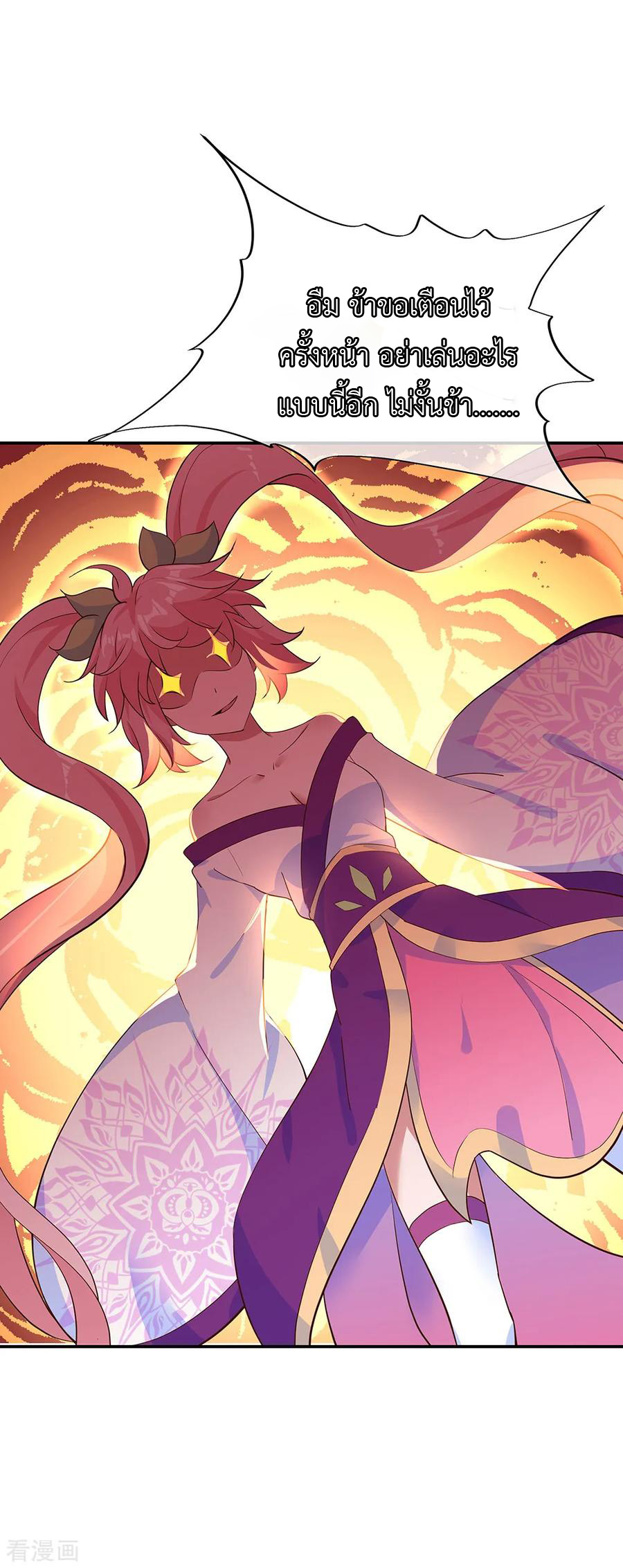 peerless battle spirit ตอนที่ 208 หน้า 14