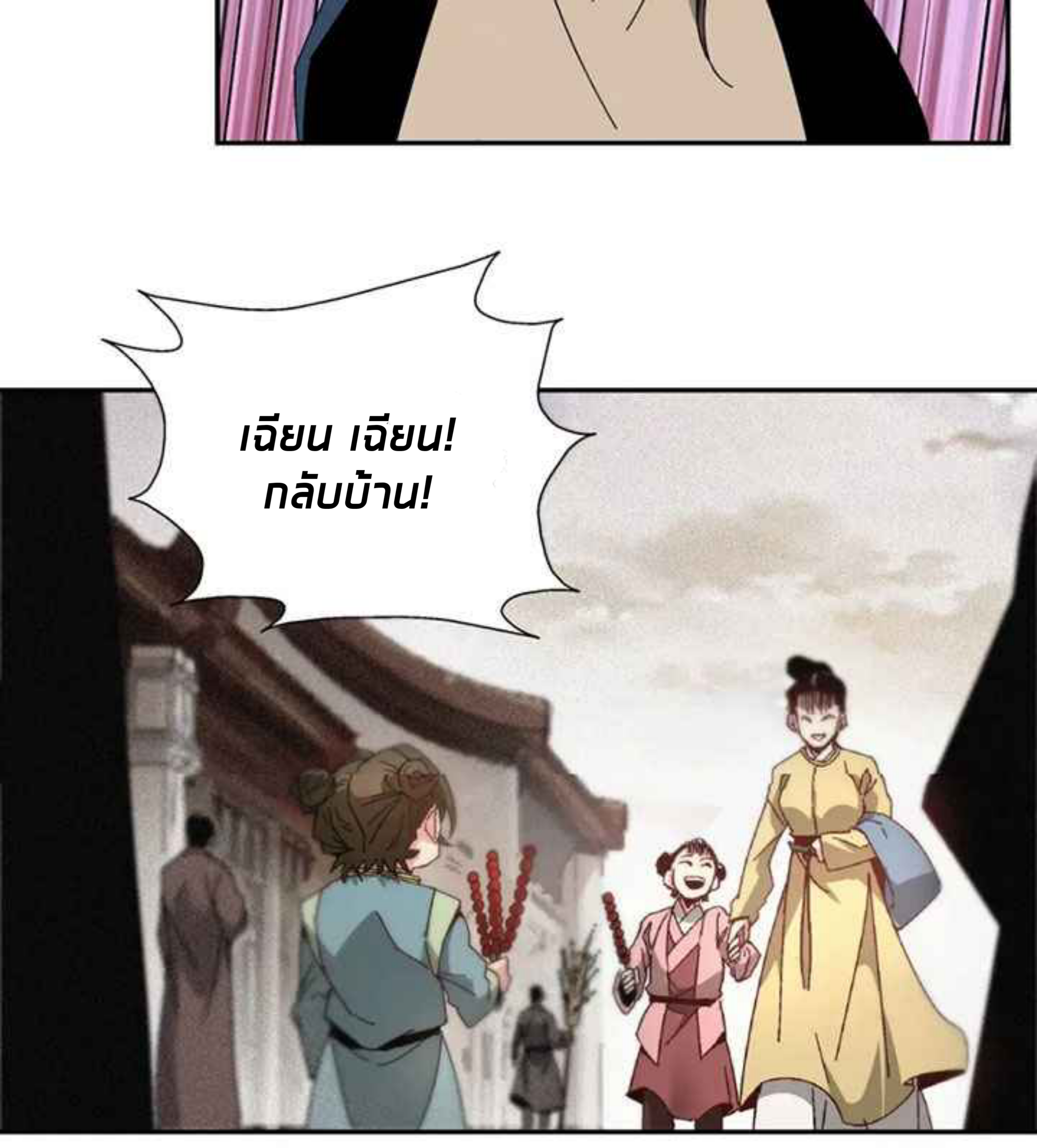 การกลับมาของผู้นำนิกายThe Return of the Sect Leader ตอนที่ 3 หน้า 63