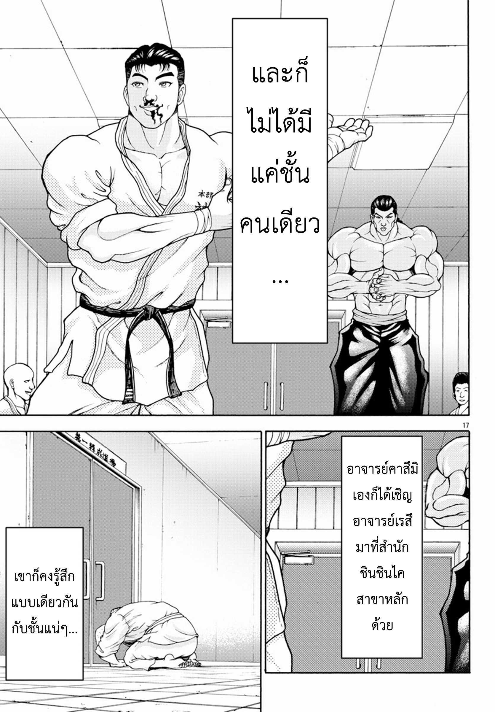 Baki Gaiden: Retsu Kaiou wa Isekai Tensei Shitemo Ikkou ni Kamawan ตอนที่ 2 หน้า 16