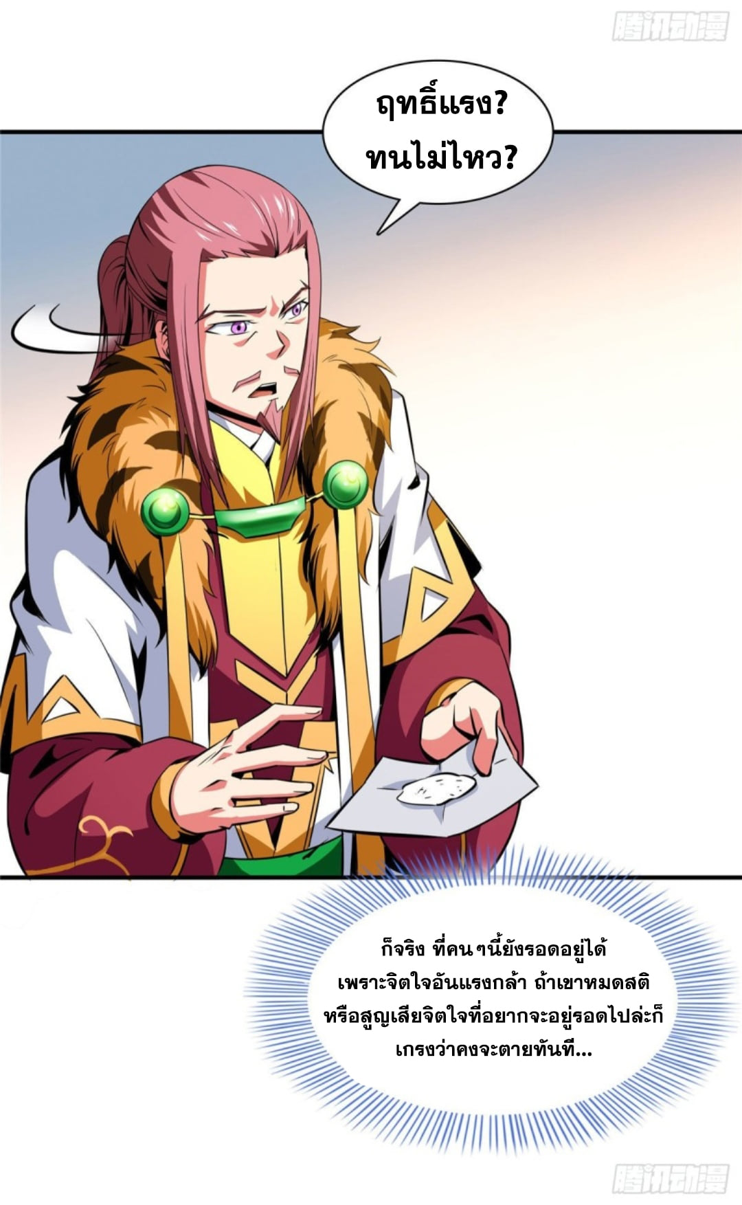 Library Of Heaven's Path ตอนที่ 111 หน้า 24