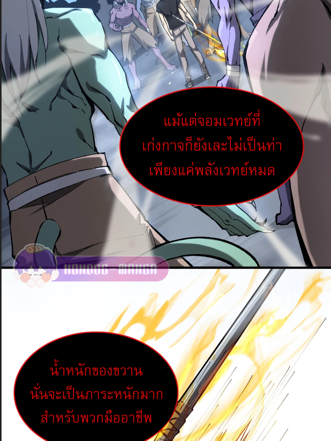 อัศวินศักดิ์สิทธิ์ ระดับ SSS - SSS Grade Saint Knight ตอนที่ 4 หน้า 57