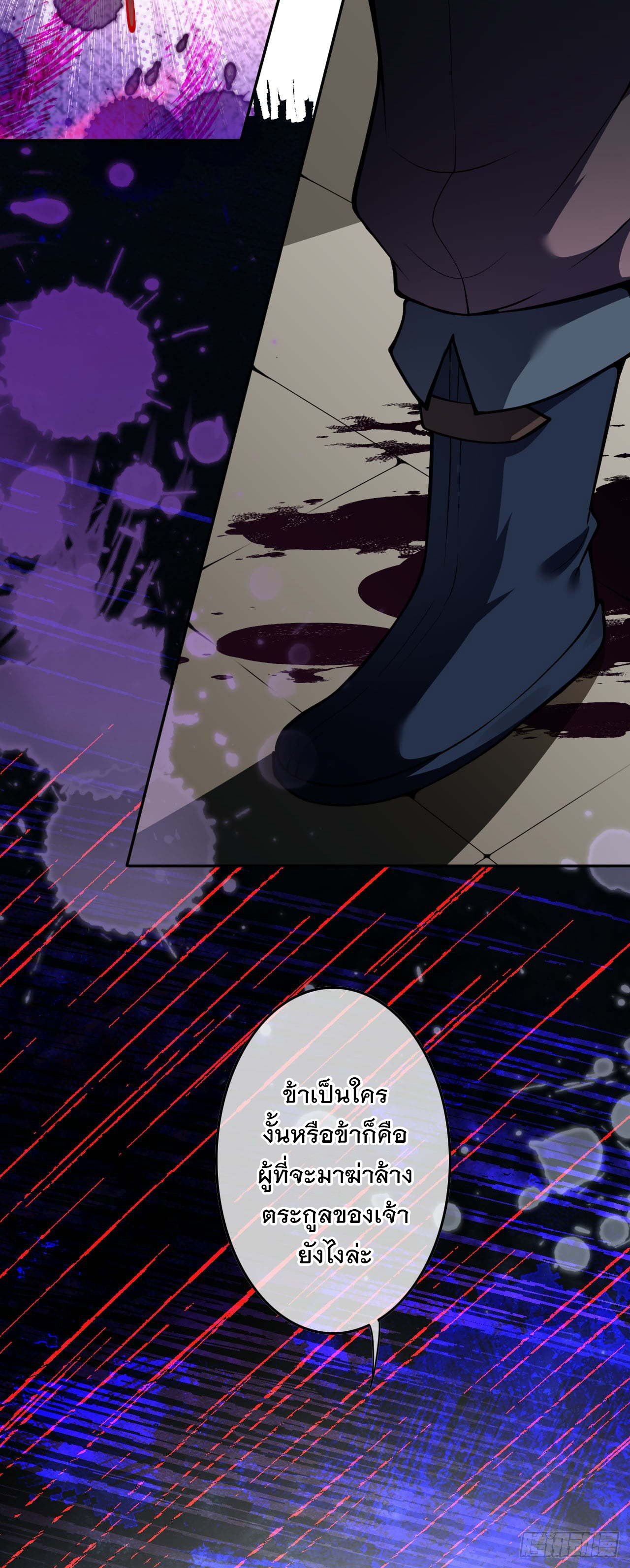 อาณาจักรดาบอมตะ ตอนที่ 66 หน้า 9