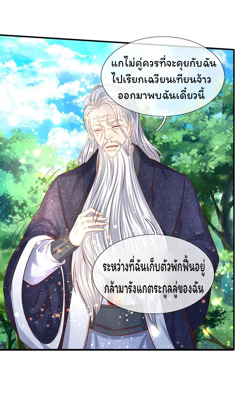 ราชาเทพนิรันดร์ (Eternal god king) ตอนที่ 54 หน้า 5