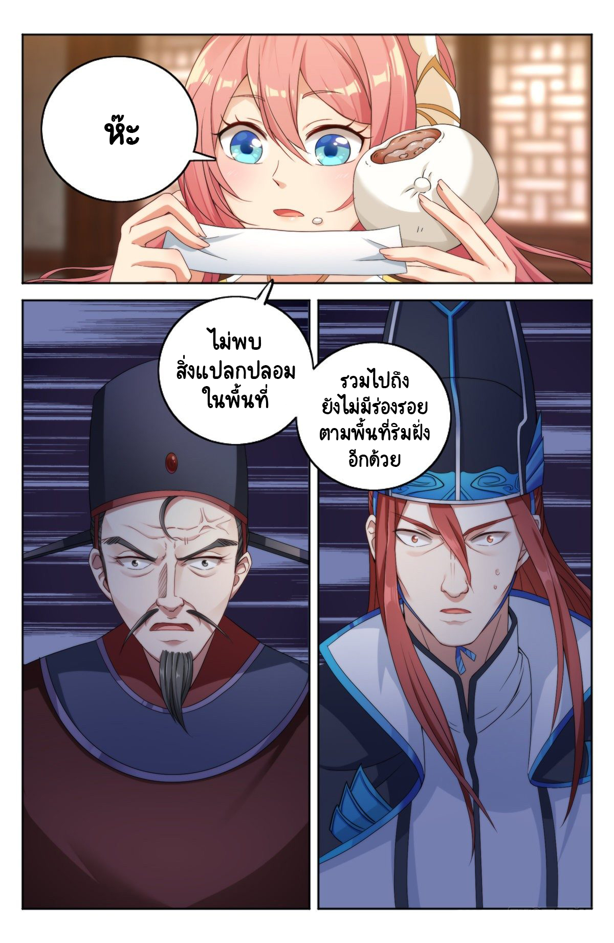 Prisoner to Sovereign ตอนที่ 2 หน้า 19