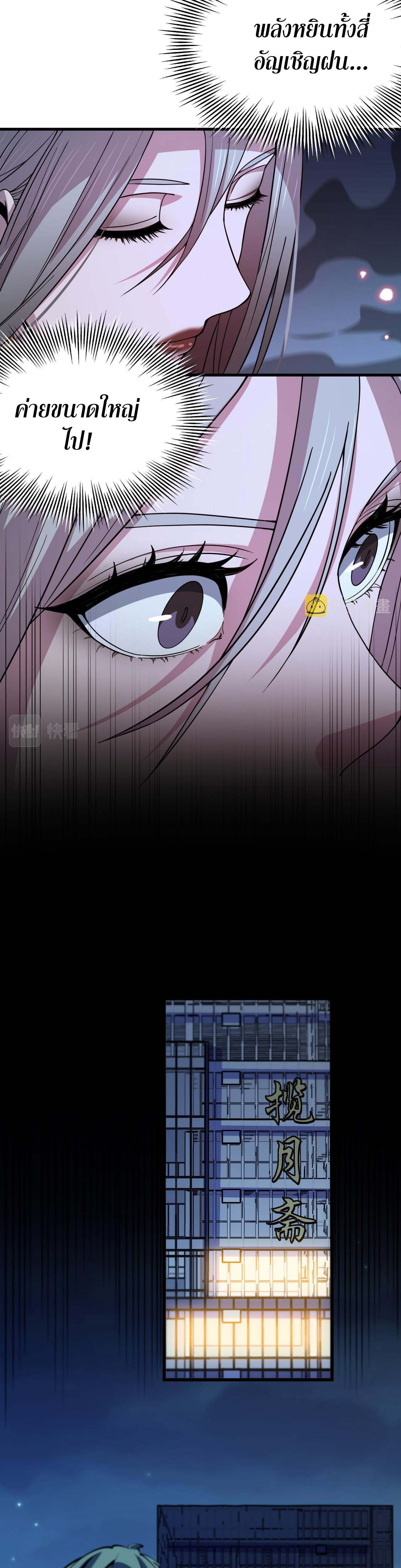 The Grand Master came down from the mountain ตอนที่ 41 หน้า 9