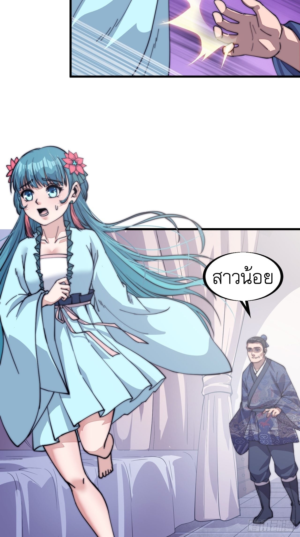 Starting a Mountain ตอนที่ 38 หน้า 28