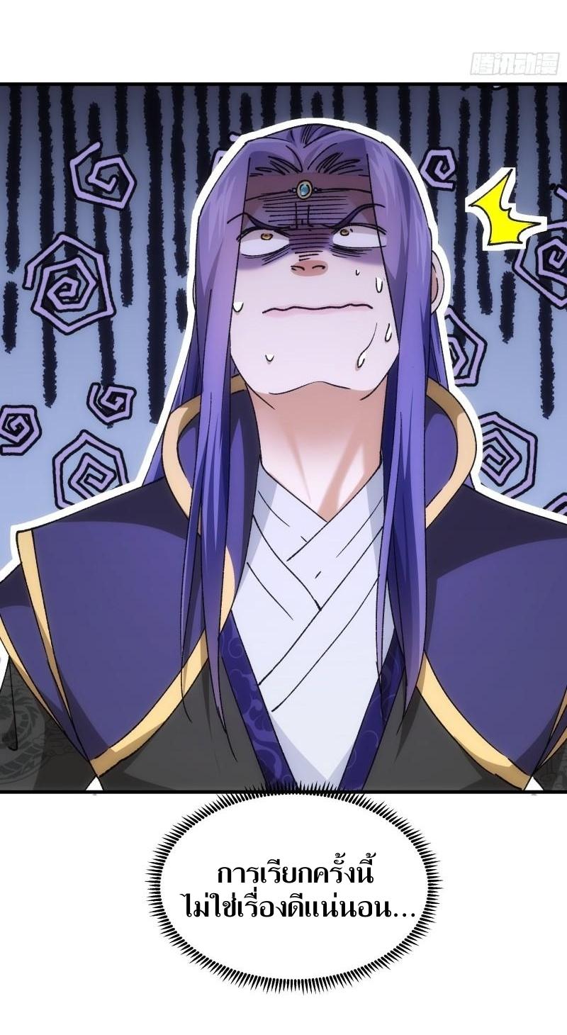 ข้าแค่ไม่เล่นไพ่ตามเกม ตอนที่ 100 หน้า 32