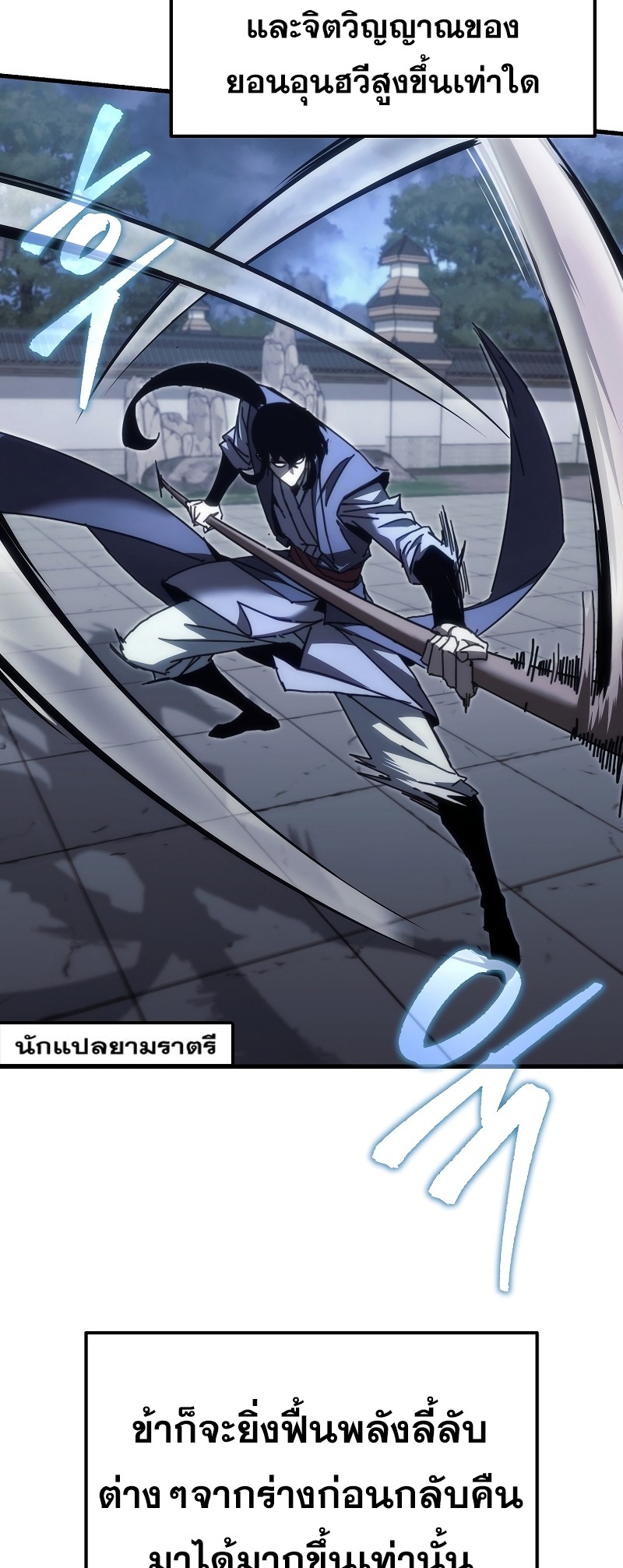 ตำนานการจุติใหม่ของเทพมาร ตอนที่ 12 หน้า 76