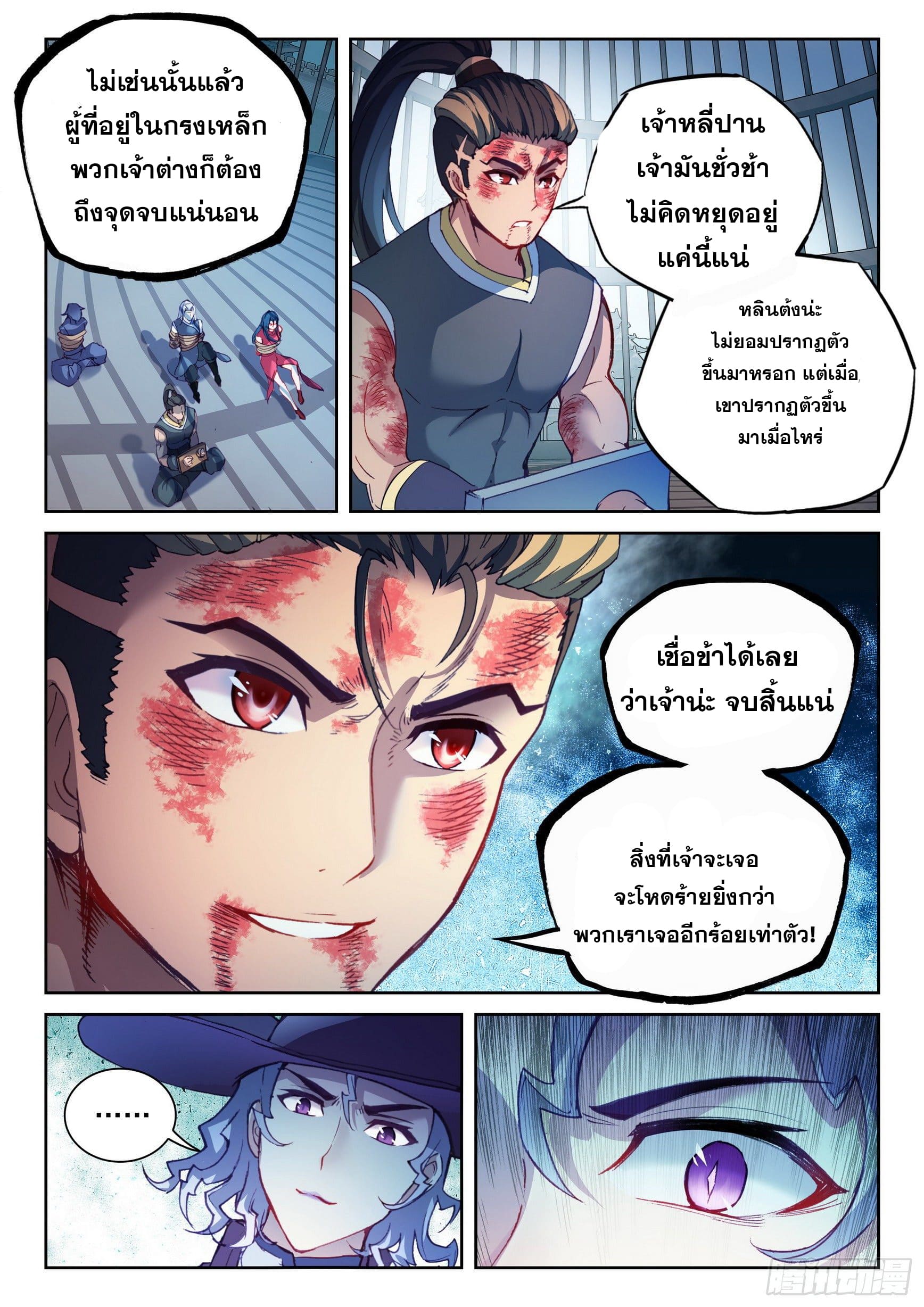 Wu Dong Qian Kun (ทันจีน) ตอนที่ 42 หน้า 6