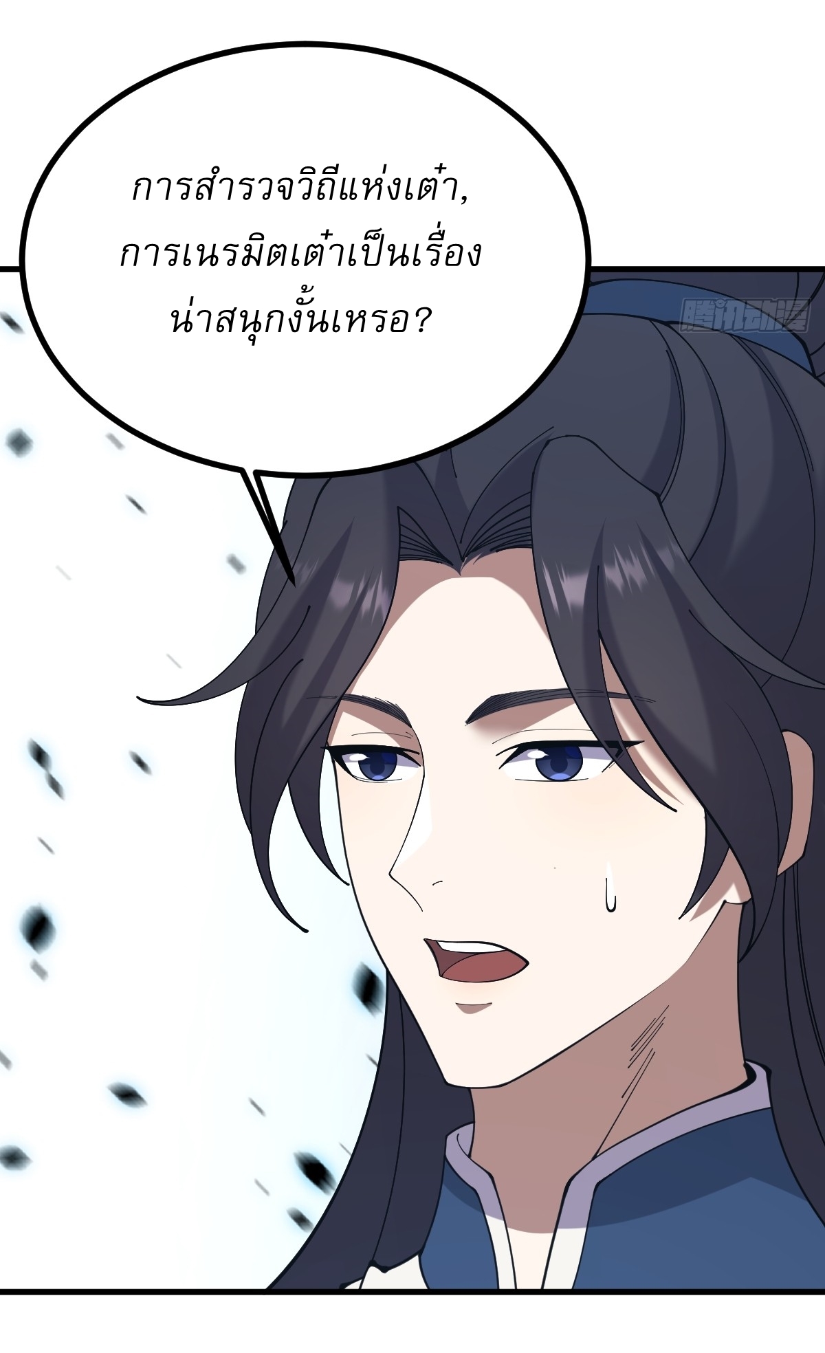 เก็บตัวร้อยปี จากนี้พี่ขอเทพ! INVINCIBLE AFTER A HUNDRED YEARS OF SECLUSION ตอนที่ 126 หน้า 33