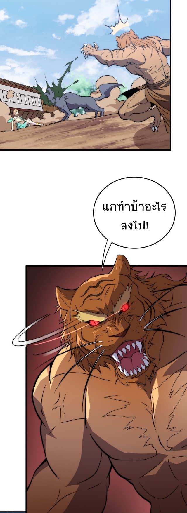 ยุคสมัยแห่งยีน ตอนที่ 9 หน้า 55