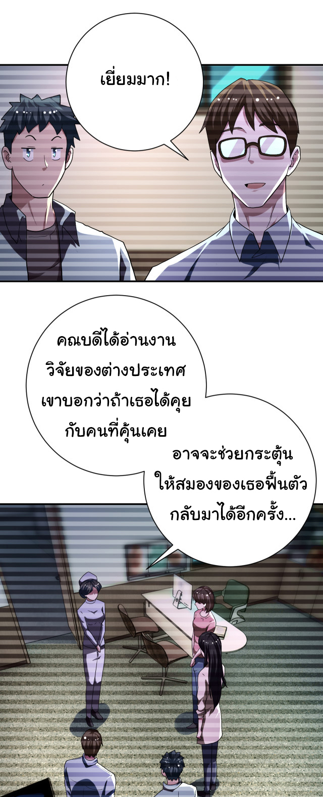 Apocalyptic Super System ตอนที่ 422 หน้า 21