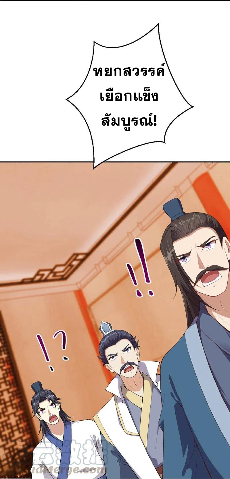 Against the Gods - อสูรพลิกฟ้า ตอนที่ 322 หน้า 43