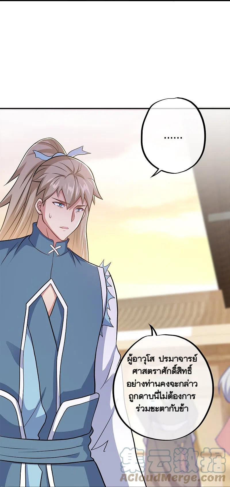 peerless battle spirit ตอนที่ 350 หน้า 19