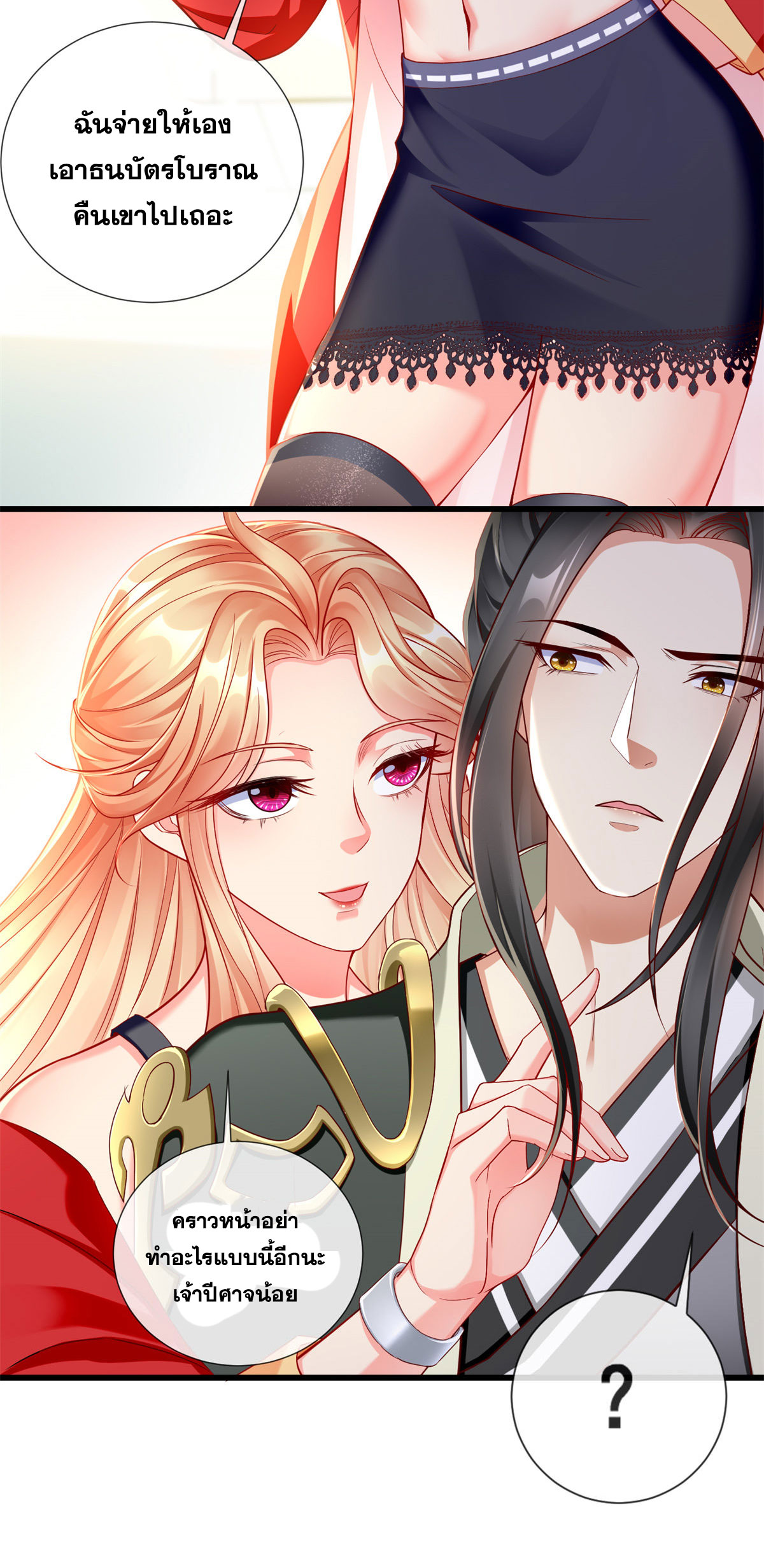 จักรพรรดิอมตะแห่งโลก ตอนที่ 1 หน้า 34