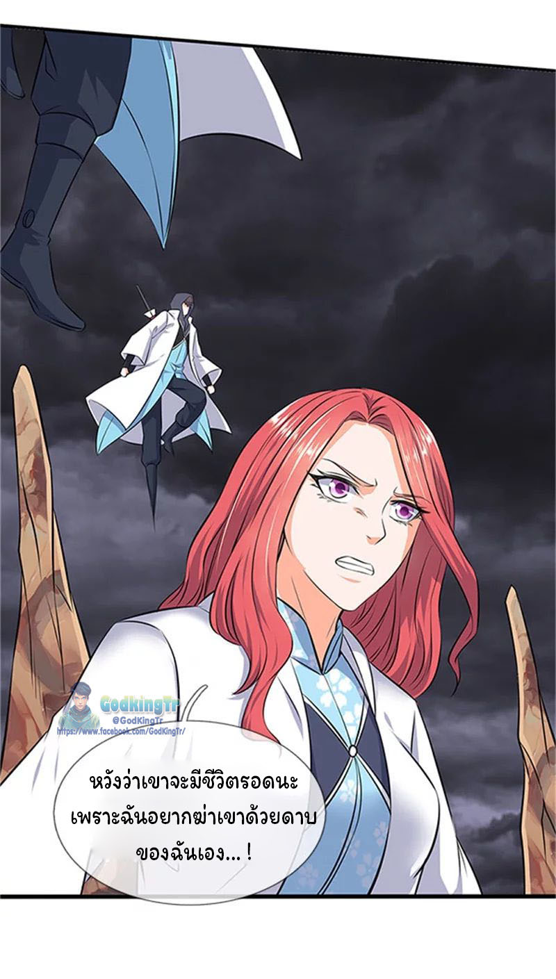 ราชาเทพนิรันดร์ (Eternal god king) ตอนที่ 97 หน้า 10