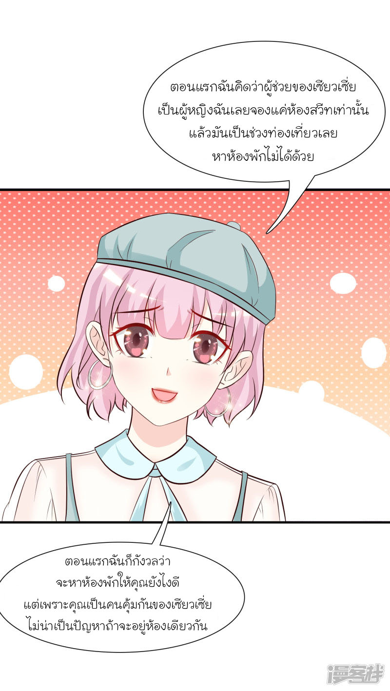 ราชาดอกไม้อมตะ ตอนที่ 52 หน้า 13