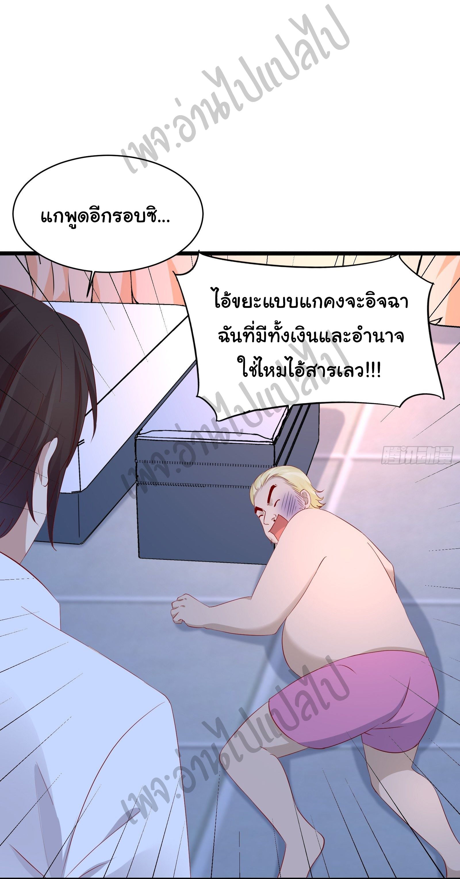 Best system Investors in the city ตอนที่ 16 หน้า 16