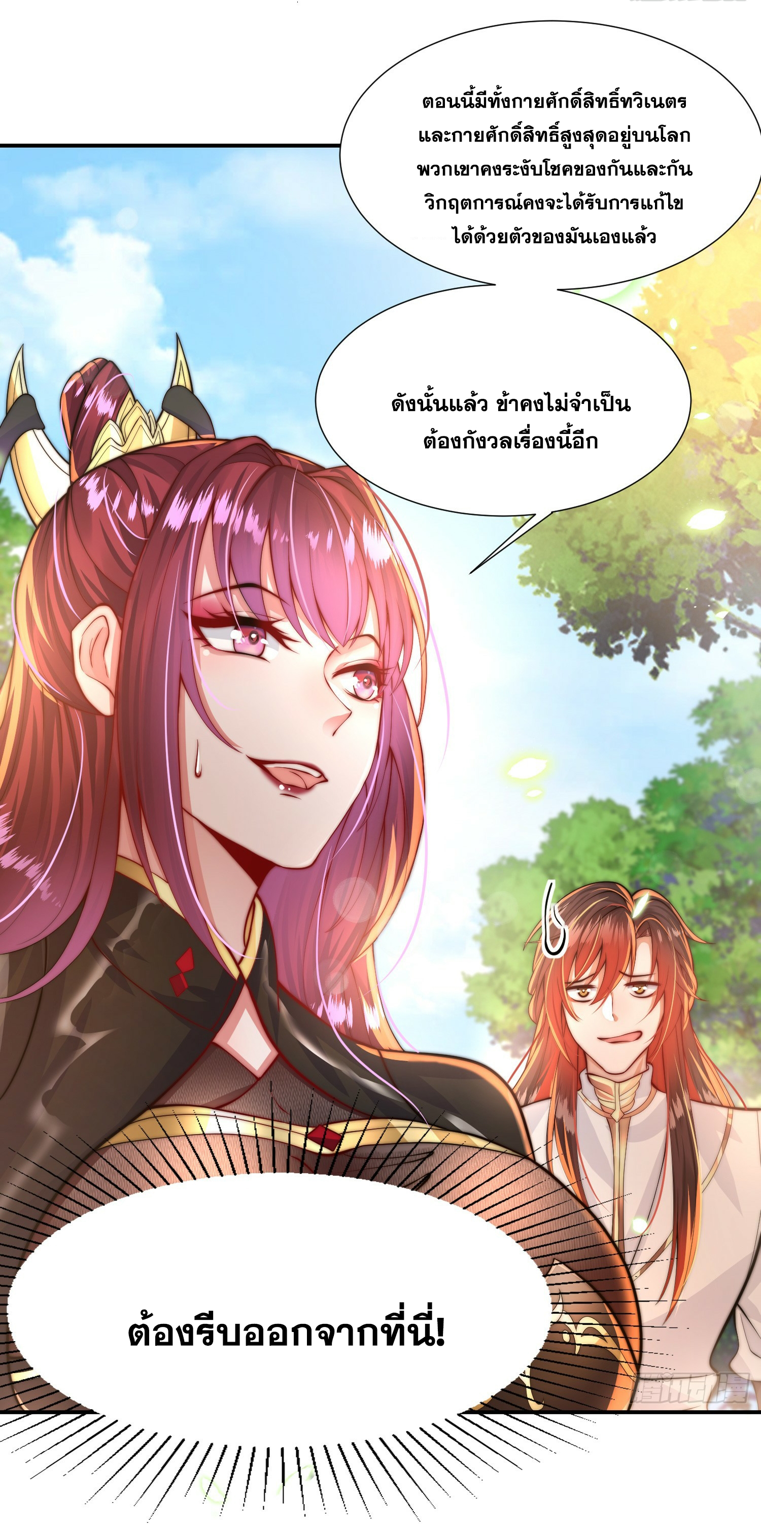 พิชิตใจท่านอาจารย์หญิงผู้งดงาม (ทันจีน) ตอนที่ 2 หน้า 46