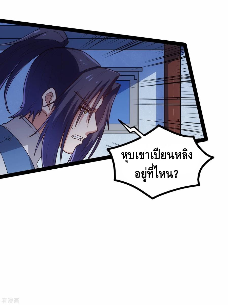 เหยียบย่ำแม่น้ำอมตะ ตอนที่ 107 หน้า 14